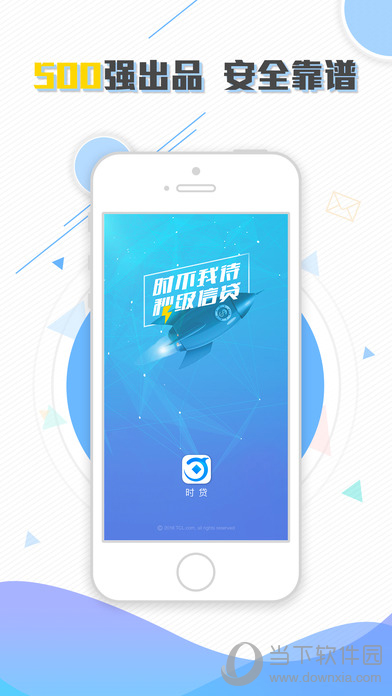 时贷