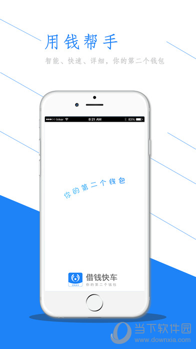 借钱快车