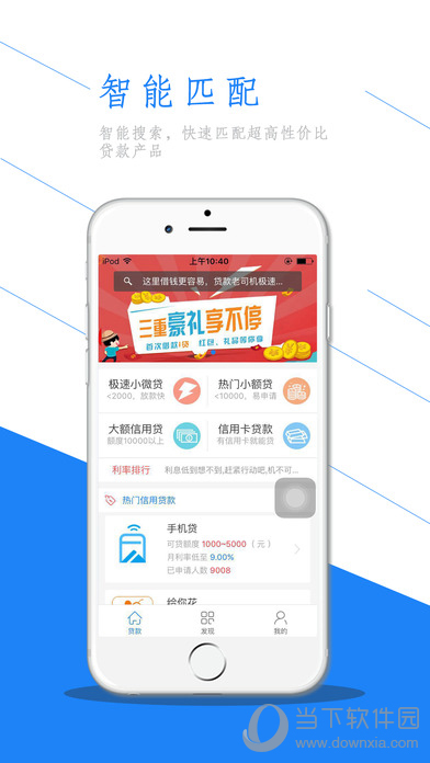 借钱快车APP