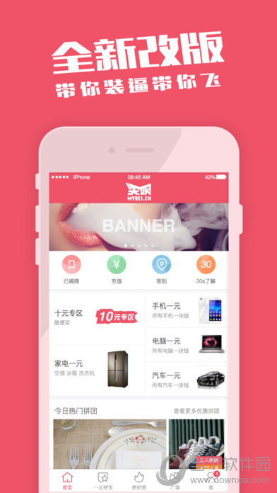 买呗网APP