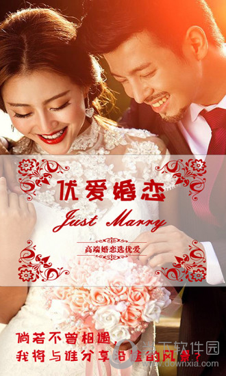 优爱婚恋