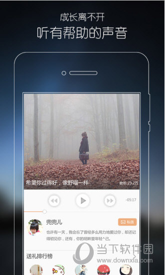 心理fm手机客户端