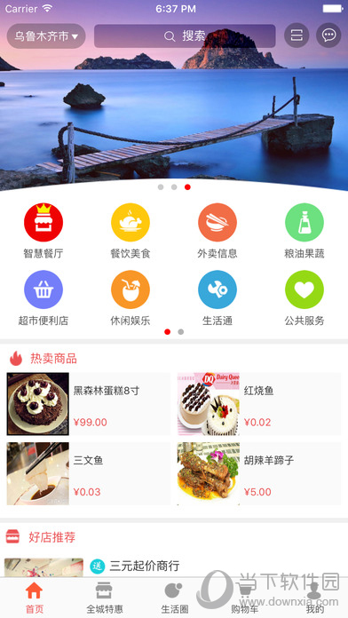 一城生活