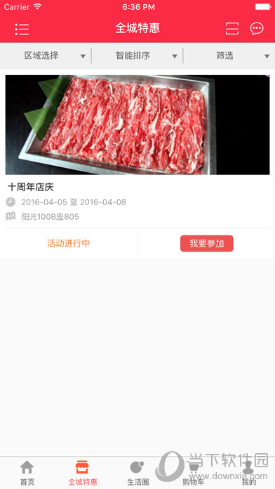一城生活苹果版