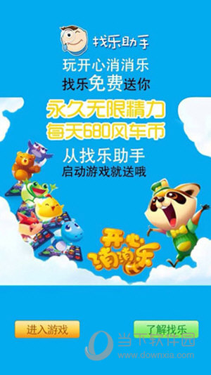 找乐助手电脑版
