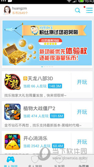 找乐助手电脑版