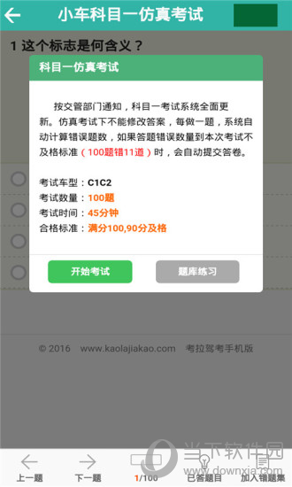 考拉驾考APP