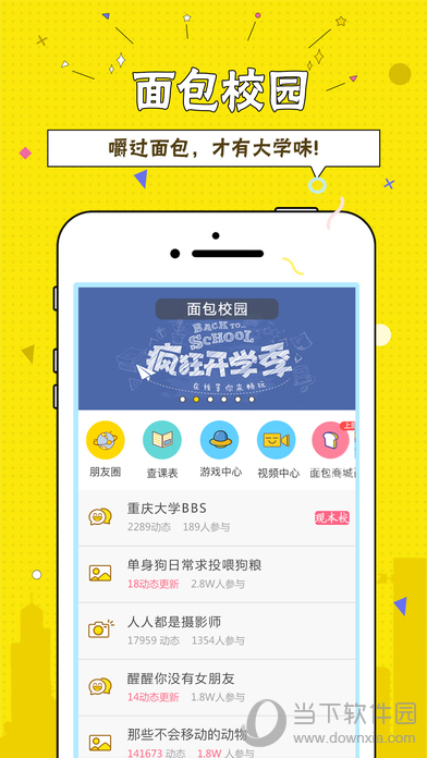 面包校园