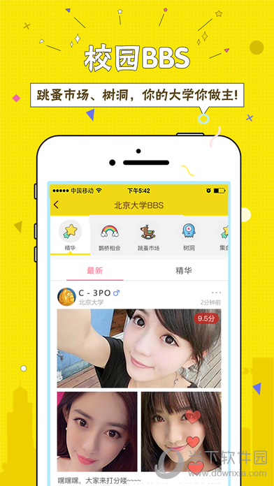 面包校园苹果版