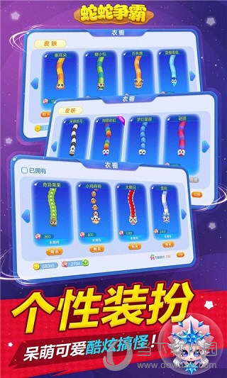 蛇蛇争霸