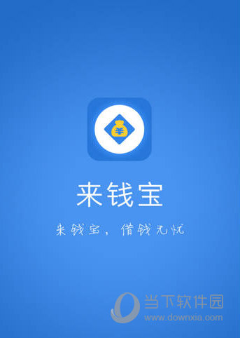 来钱宝APP