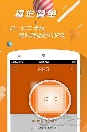 秒下款APP
