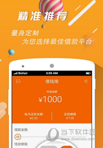 秒下款APP下载