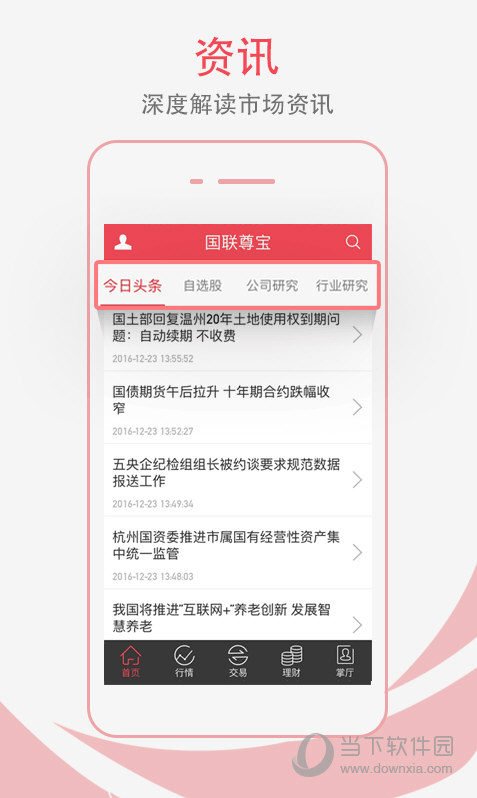 国联尊宝电脑版下载