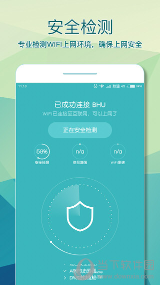 WiFi安全钥匙APP