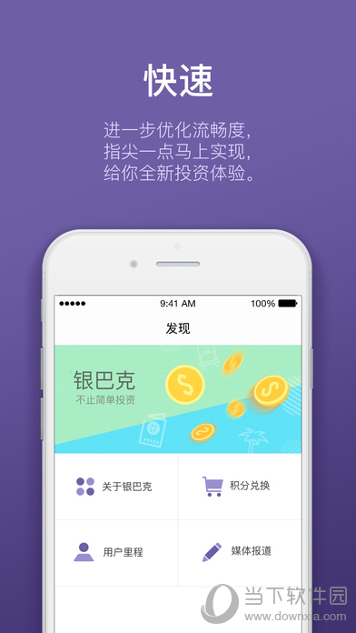 银巴克理财苹果版