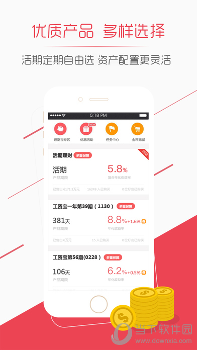 聚生财苹果版