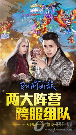 寻找前世之旅手游