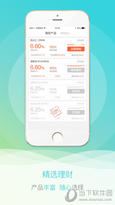 知屋理财APP