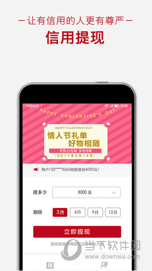 信用钱包App