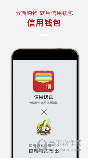 信用钱包app下载