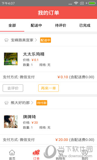 熊猫到家APP