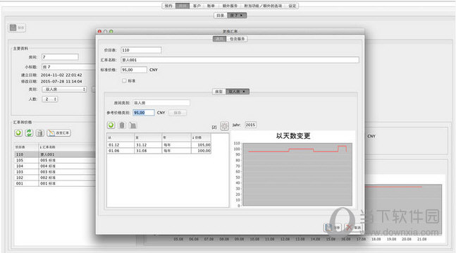 酒店管理 for MAC版