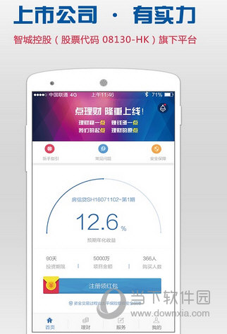 点理财APP