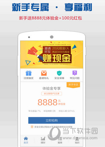 点理财APP下载
