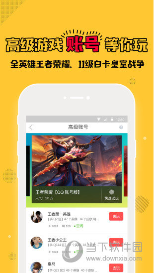 马上玩APP