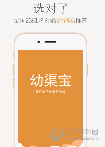 幼渠宝