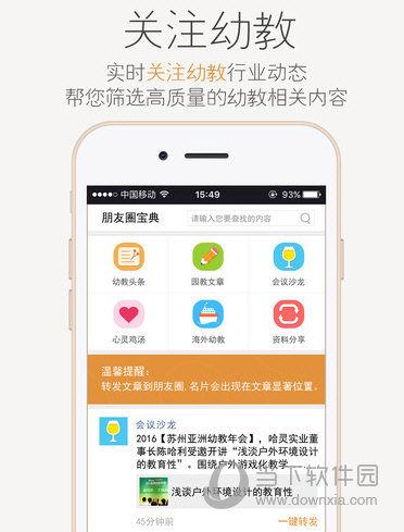 幼渠宝iPhone版