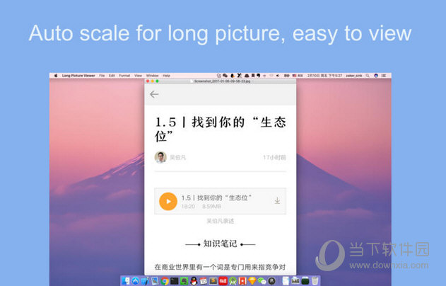长图浏览器MAC版