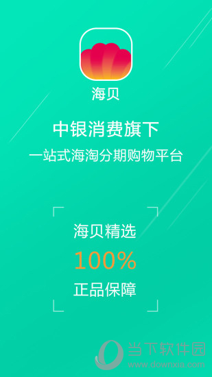 新易贷海贝