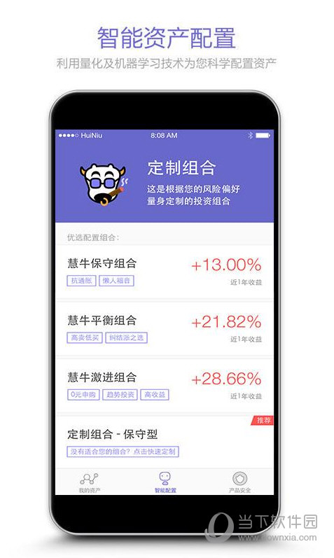 慧牛理财电脑版下载