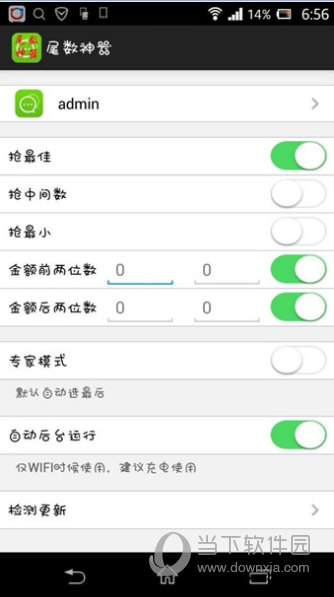 微信红包金额/尾数控制方法