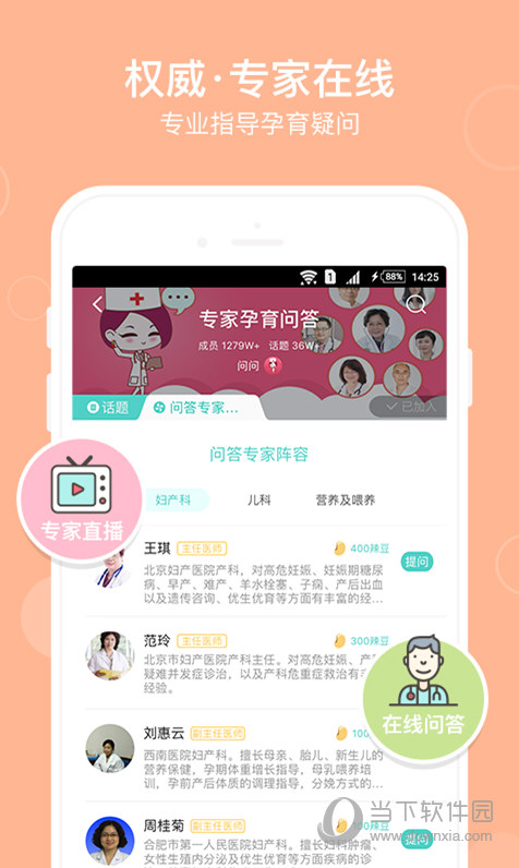 孕期伴侣电脑版
