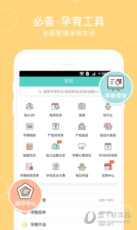 孕期伴侣电脑版