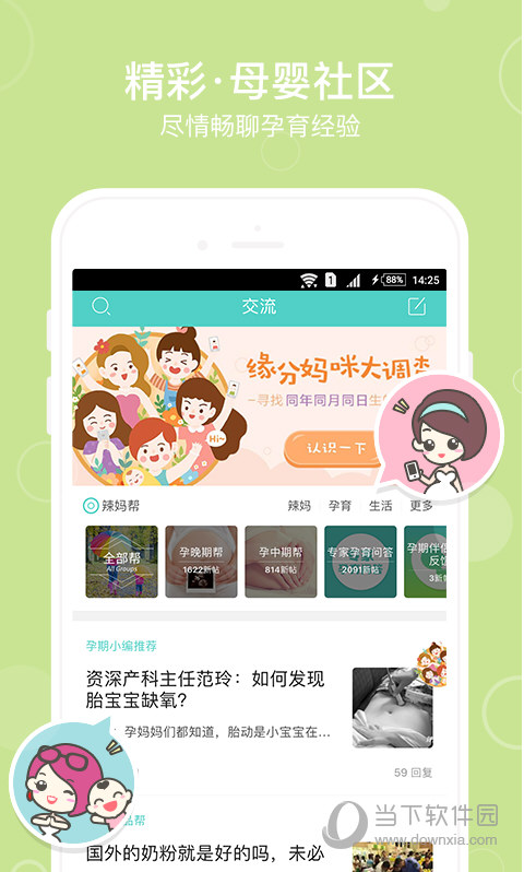 孕期伴侣电脑版下载