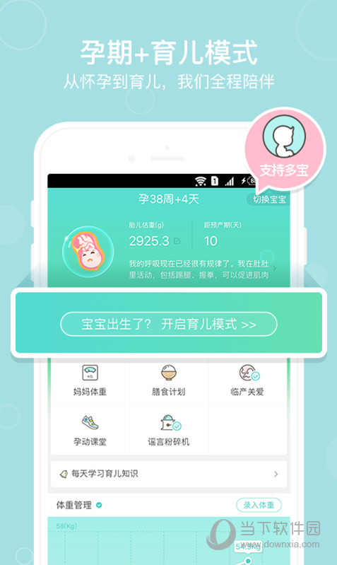 孕期伴侣电脑版下载