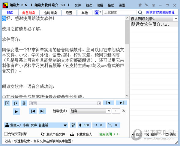 朗读女语音软件