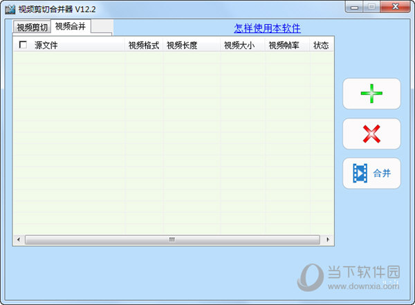 视频剪切合并器免安装绿色版