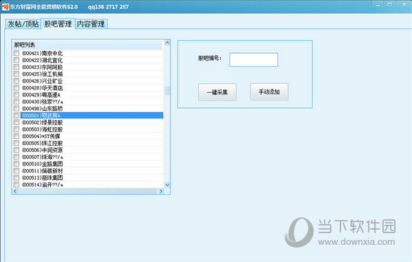 东方财富网全能营销软件