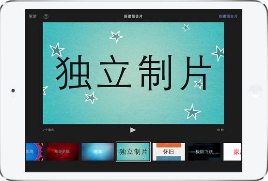 iMovie模板