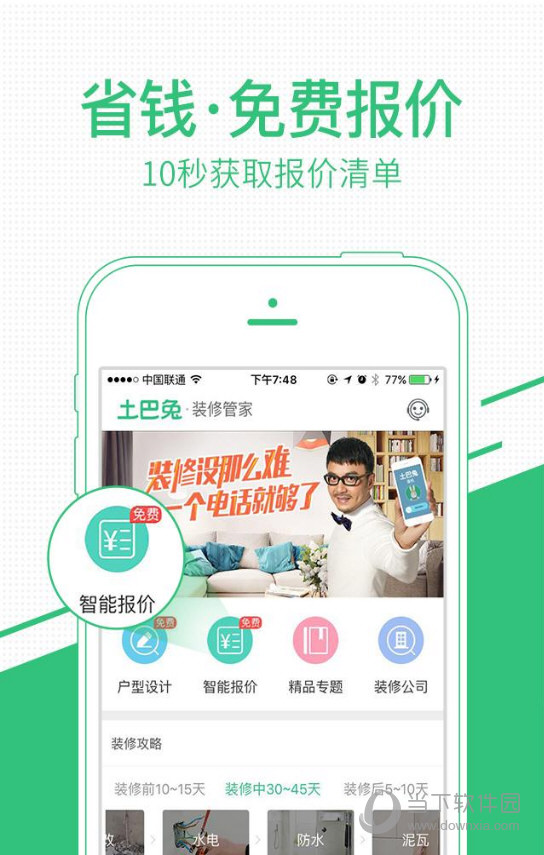 装修管家电脑版