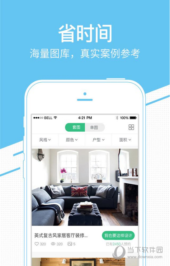 装修管家电脑版下载