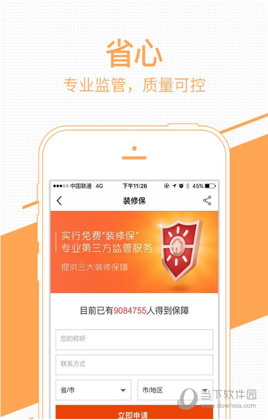 装修管家电脑版下载