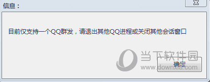 江南QQ群发助手