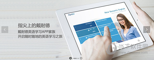 DynEd 破解版下载