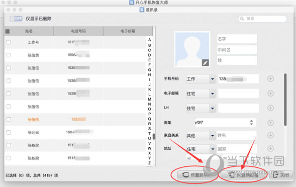mac通讯录删除后怎么恢复mac通讯录恢复教程
